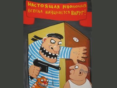 Настоящая революция всегда начинается вдруг. В.Ложкин